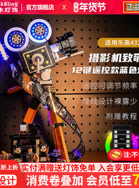 适用于乐高华特迪士尼摄影机灯光展示盒43230积木放映机灯饰盒子