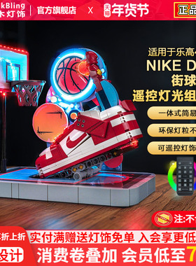 适用于乐高灯光耐克联名43021NIKE Dunk街球玩家积木灯饰改装配件