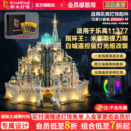 11377米那斯提力斯白城灯饰
