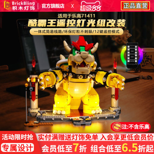 适用于酷霸王乐-高71411灯光组