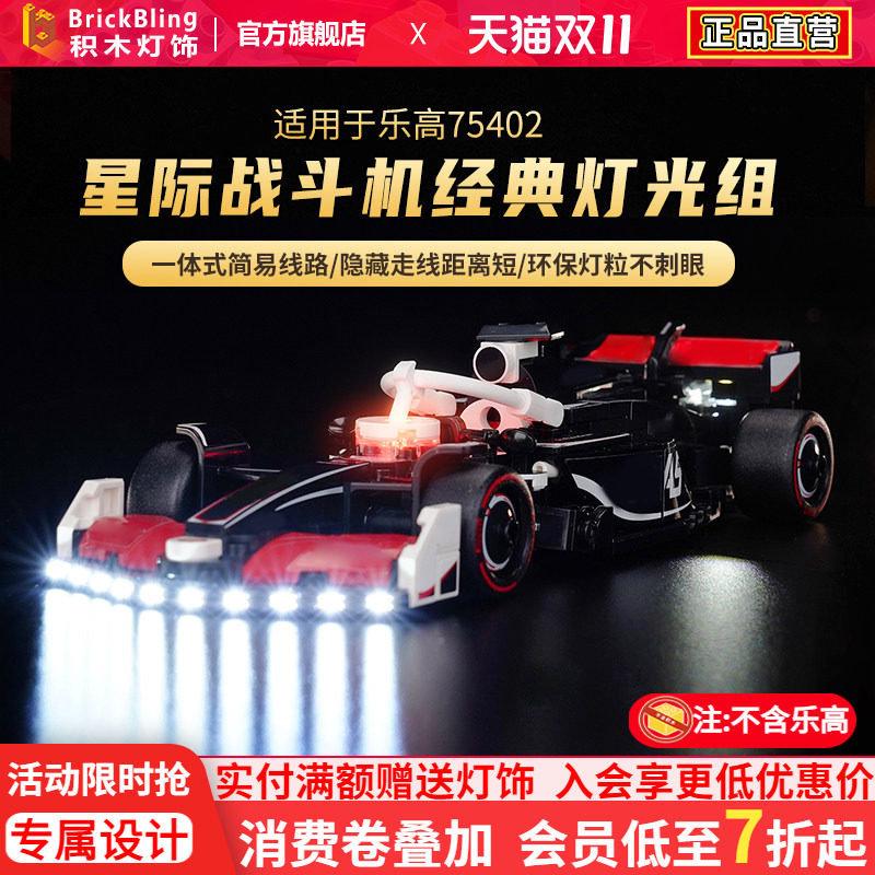 适用于77250速汇金哈斯F1灯光组