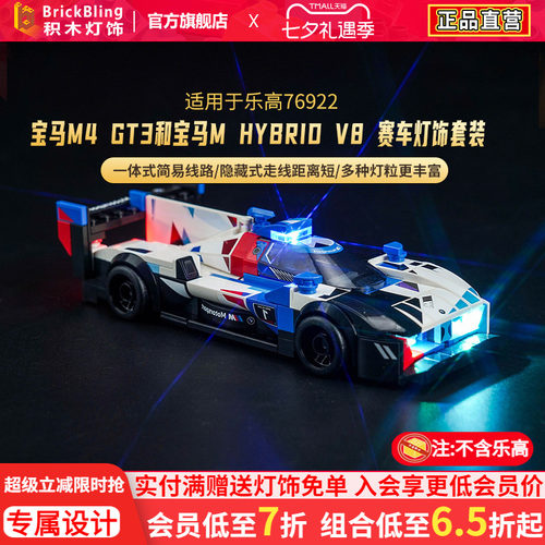 乐-高speed宝马赛车灯饰