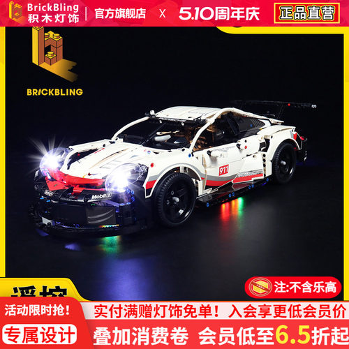 适用乐-高42096保时捷911赛车