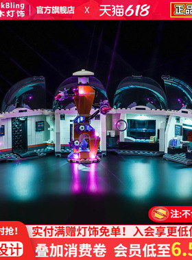BrickBling 适用于乐高60439太空科学实验室积木模型灯饰灯光组