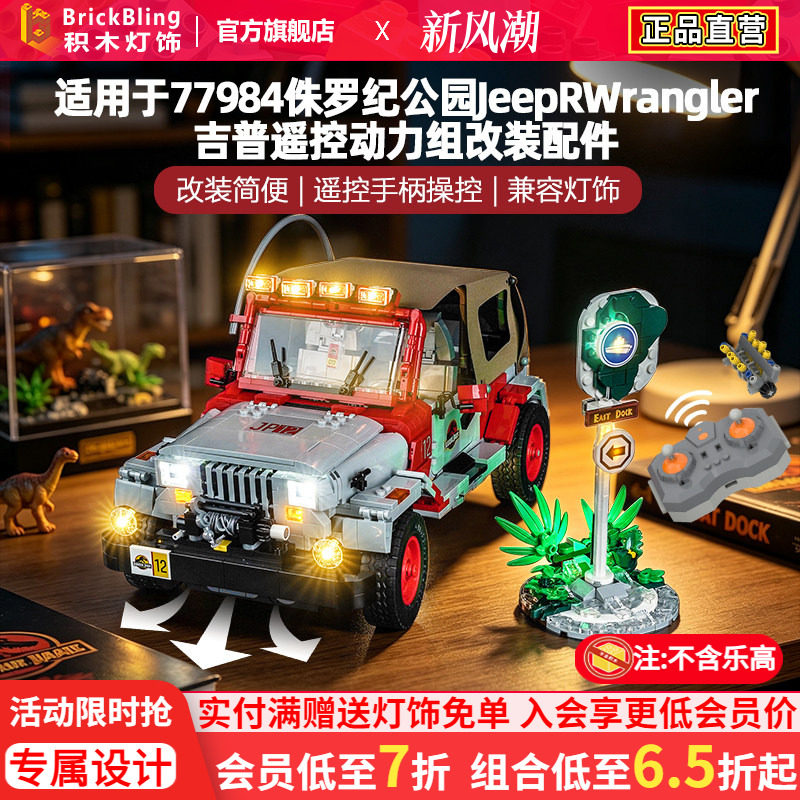 77984侏罗纪Jeep吉普车遥控动力