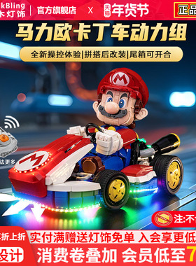 适用乐高72037马力欧卡丁车马里奥赛车展示盒积木灯饰动力组改装
