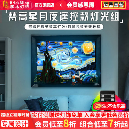 适用乐-高21333星空夜灯饰展示盒