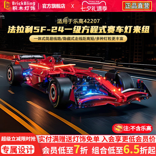 适用于乐高42207法拉利灯光组