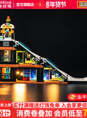 Brick Bling适用于乐高灯饰城市60366攀岩滑雪场儿童LED灯光配件