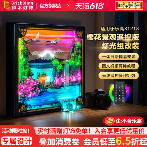 适用乐高31218樱花景观灯饰