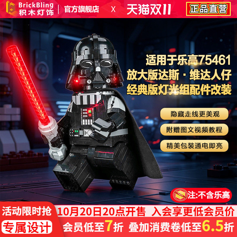 75461星球大战达斯维达人仔灯饰