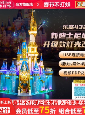 Brick Bling适用于乐高迪士尼城堡灯饰43222亚克力展示盒灯光配件