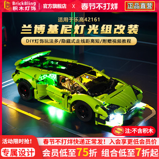brickbling适用乐高机械组系列42161兰博基尼赛车灯饰灯光组跑车