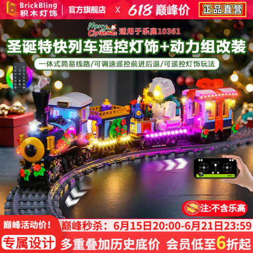 适用乐高10361圣诞特快列车灯饰