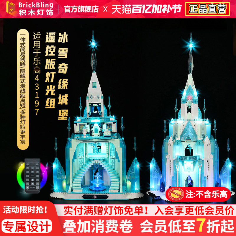 适用乐高43197冰雪奇缘城堡积木灯饰遥控拼装LED灯光亚克力展示盒