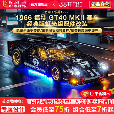 42223福特GT勒芒赛车灯饰配件