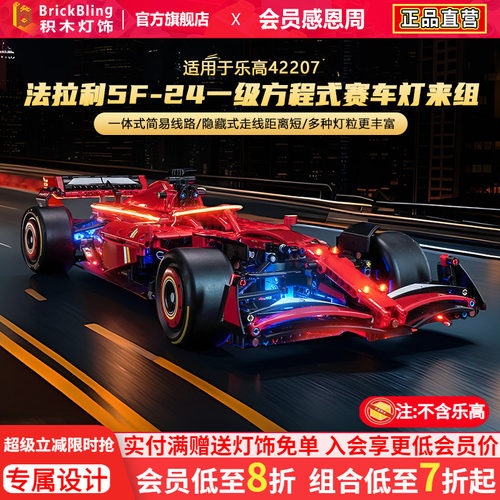 适用于乐高42207法拉利灯光组