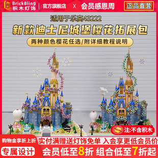 适用于乐高43222迪士尼城堡樱花拓展包moc71040改造底座积木灯光