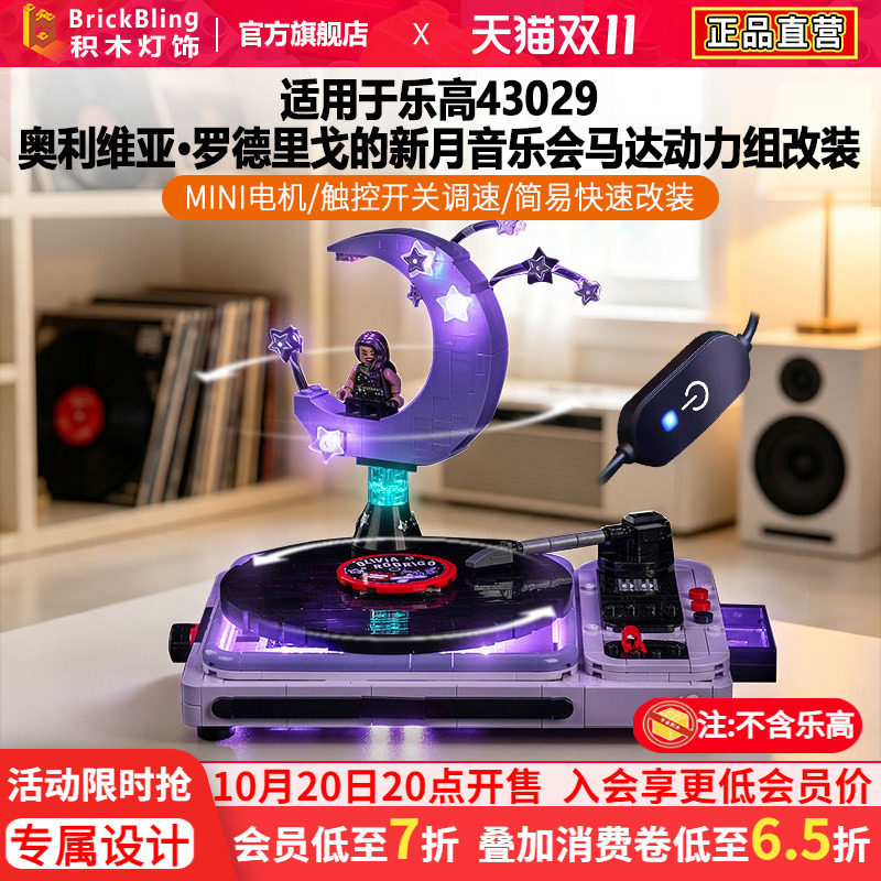 43029奥利维亚新月音乐会动力组