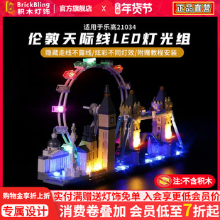 BrickBling 适用于乐高建筑系列21034伦敦天际线LED灯饰灯光组