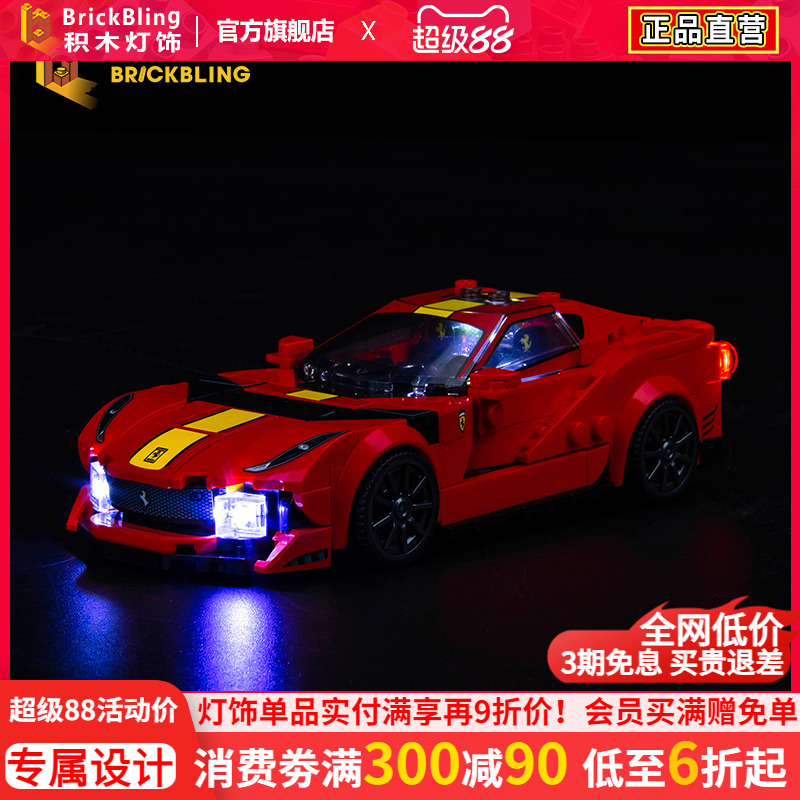 乐-高76914法拉-利灯饰灯光