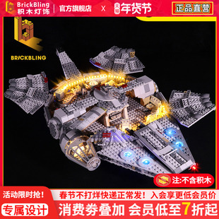 BrickBling 适用乐高75257星球大战系列千年隼号飞船积木灯饰灯光