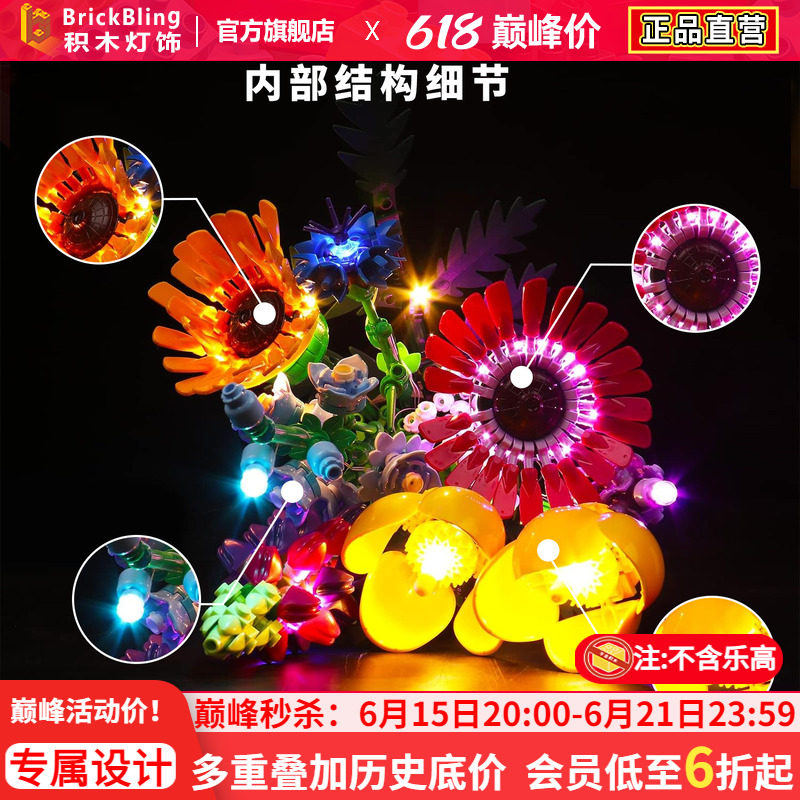 乐-高10313繁花花束灯光