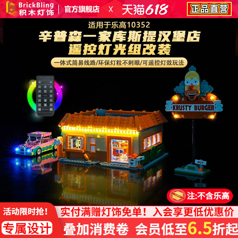 适用于乐高ICONS系列10352辛普森一家库斯提汉堡店积木灯光组改装