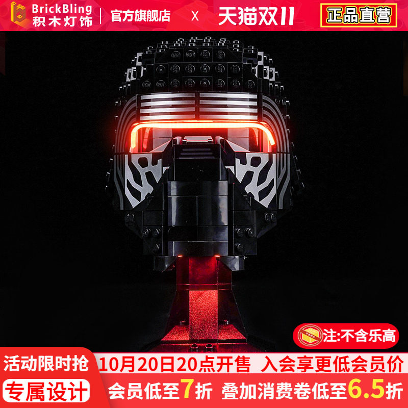 适用于乐高75415凯洛伦头盔灯饰