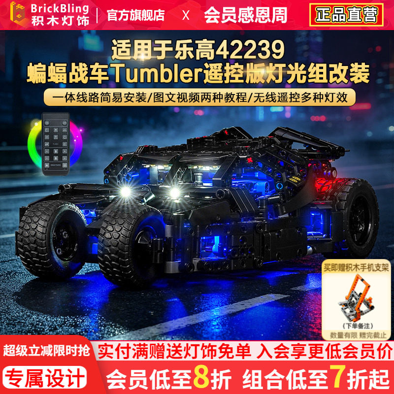 42239机械组蝙蝠战车灯饰配件图片