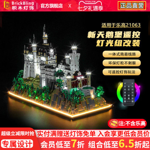 适用于乐高21063新天鹅城堡灯光