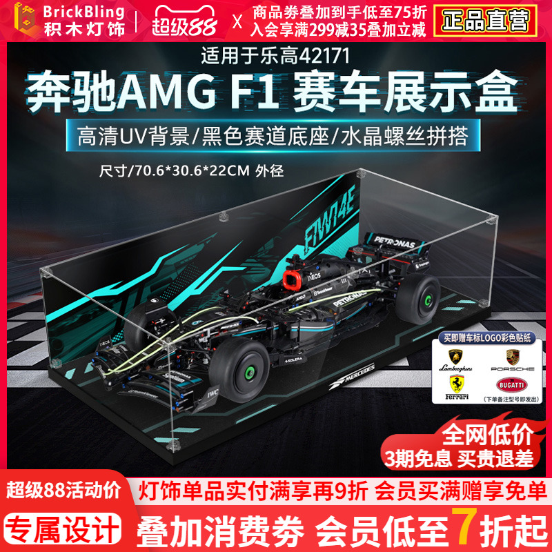 适用乐-高F1赛车42171展示盒