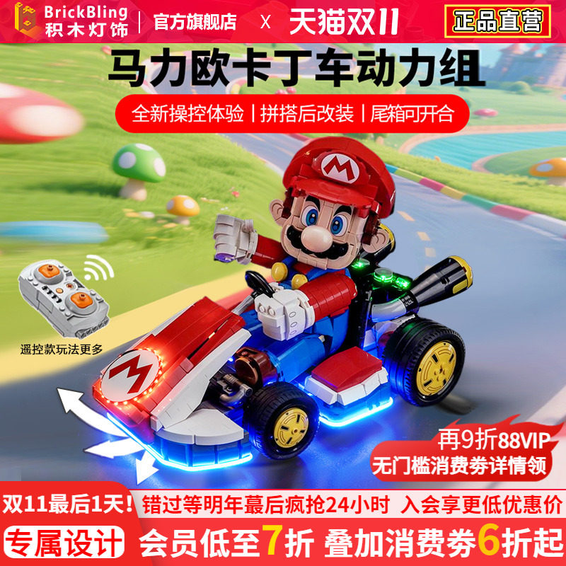 适用乐高72037马力欧卡丁车遥控动力组马里奥赛车马达改装配件盒