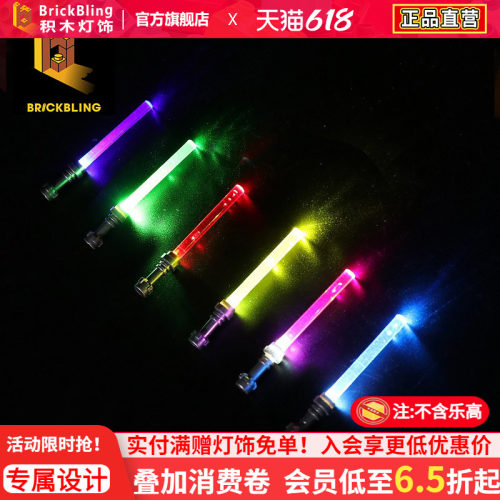 乐-高星球大战小人手上光剑配件
