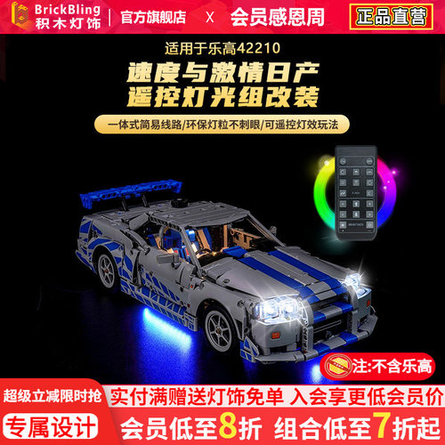 适用42210速度与激情日产灯光组