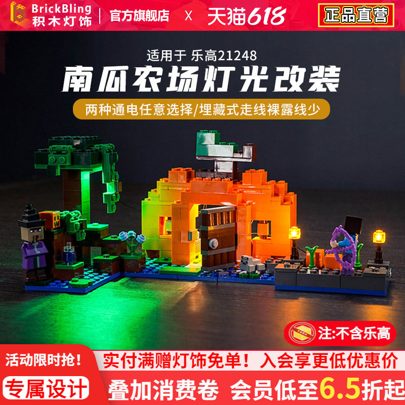brickbling 适用于乐高我的世界系列21248南瓜农场模型灯饰灯光组