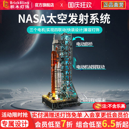 适用于乐高ICONS系列10341阿尔忒弥斯太空发射系统动力马达组灯饰