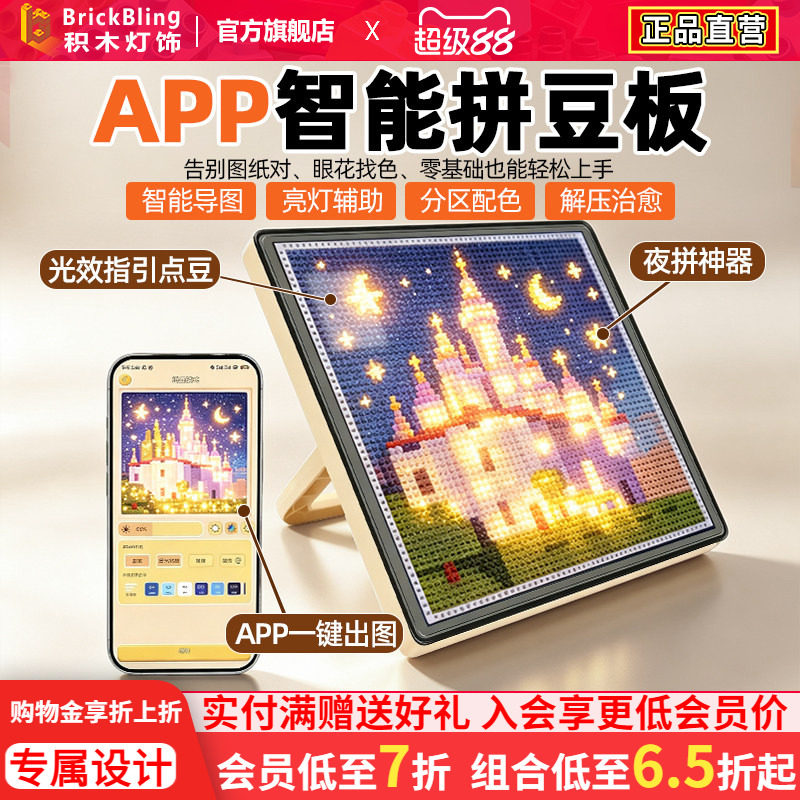 led智能拼豆板104钉APP蓝牙电子拼豆板护眼耐高温DIY拼豆专用神器