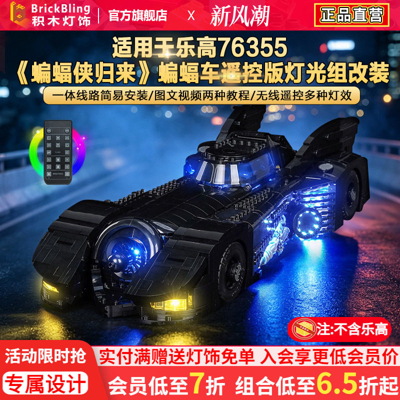 76355蝙蝠战车灯饰配件图片
