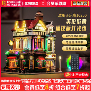 Brick Bling适用于乐高灯饰10350英伦街角展示盒街景灯光组防尘罩