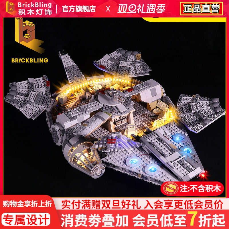 BrickBling 适用乐高75257星球大战系列千年隼号飞船积木灯饰灯光