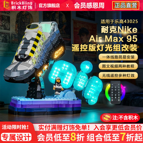 适用43025NikeAirMax95灯饰组