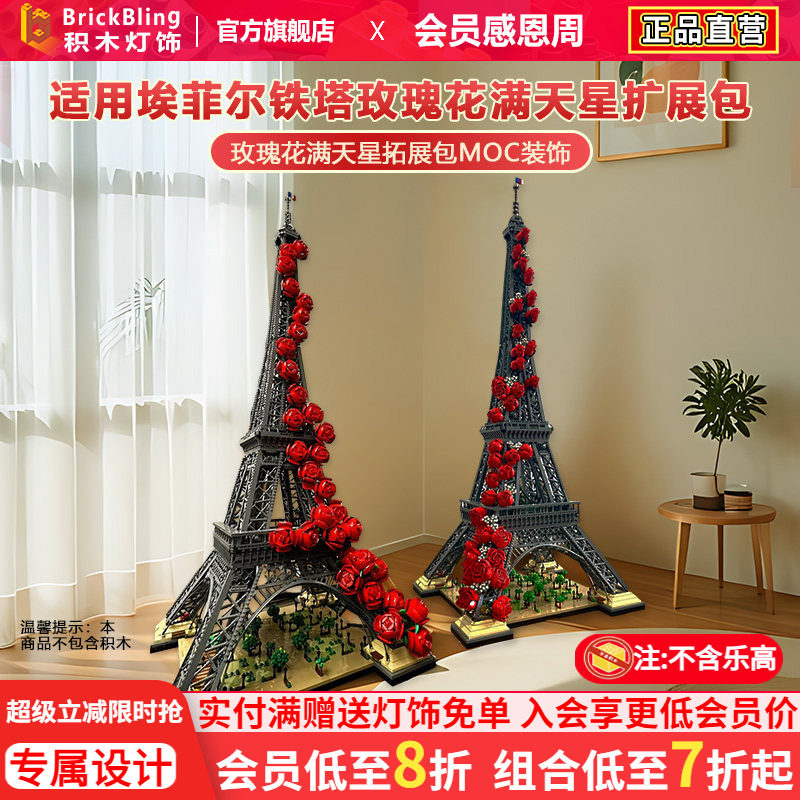 适用10307铁塔积木玫瑰花拓展包图片