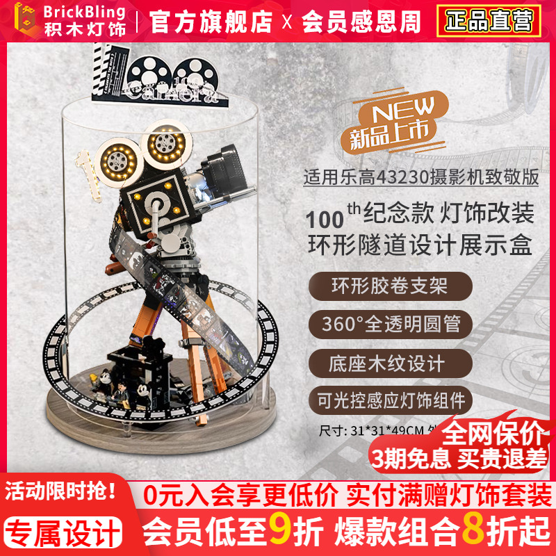 適用于樂高43230放映機展示盒燈