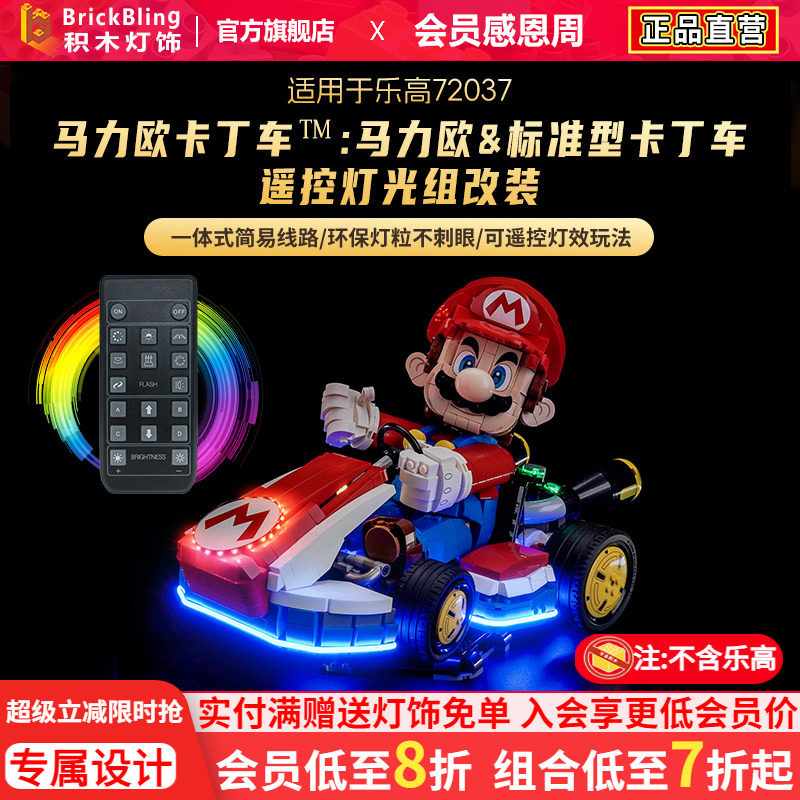 72037马力欧卡丁车灯光动力组图片