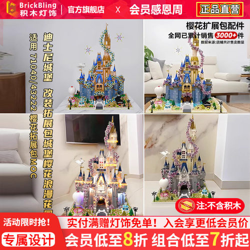适用乐高43222迪士尼城堡积木71040改装拓展包樱花moc花园展示盒