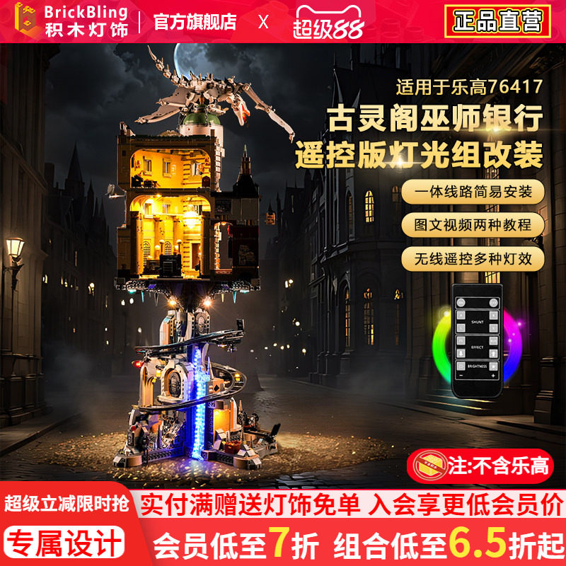 适用于乐高古灵阁76417展示盒灯图片