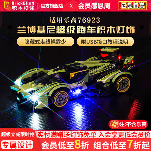 乐-高兰博-基尼灯光组