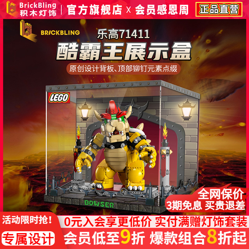 適用于酷霸王樂-高71411展示盒