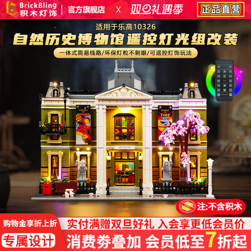 适用乐-高10326灯饰灯光展示盒